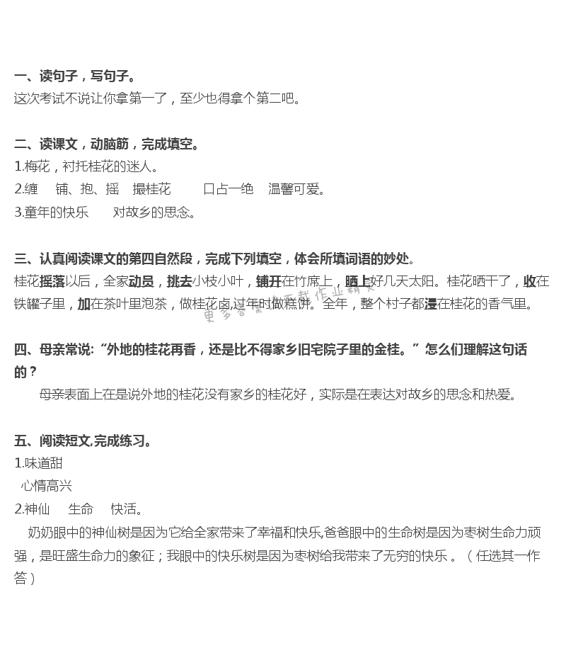 12 桂花雨 - 桂花雨补充习题答案