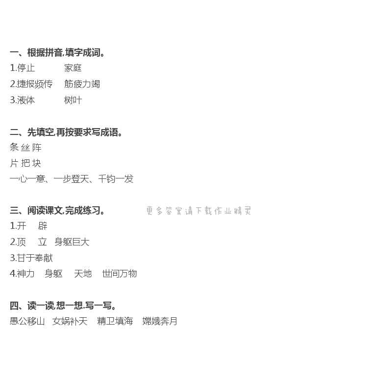 13 开天辟地 - 开天辟地补充习题答案