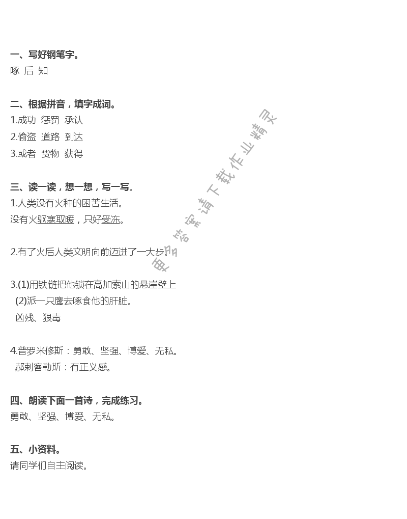 14 普罗米修斯盗火 - 普罗米修斯盗火补充习题答案