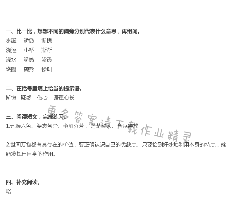 15 一路花香 - 一路花香补充习题答案