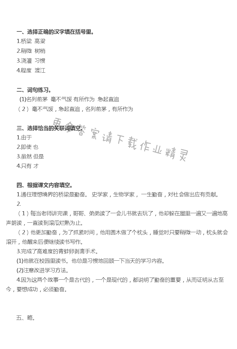 16 说勤奋 - 说勤奋补充习题答案