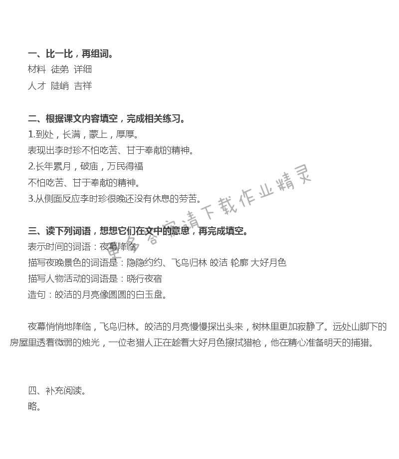 17 李时珍夜宿古寺 - 李时珍夜宿古寺补充习题答案