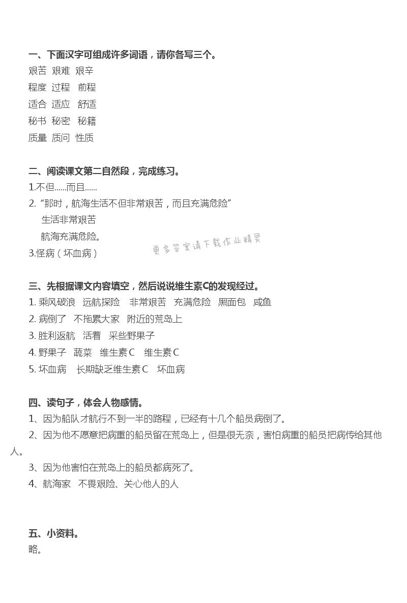 18 维生素C的故事 - 维生素C的故事补充习题答案
