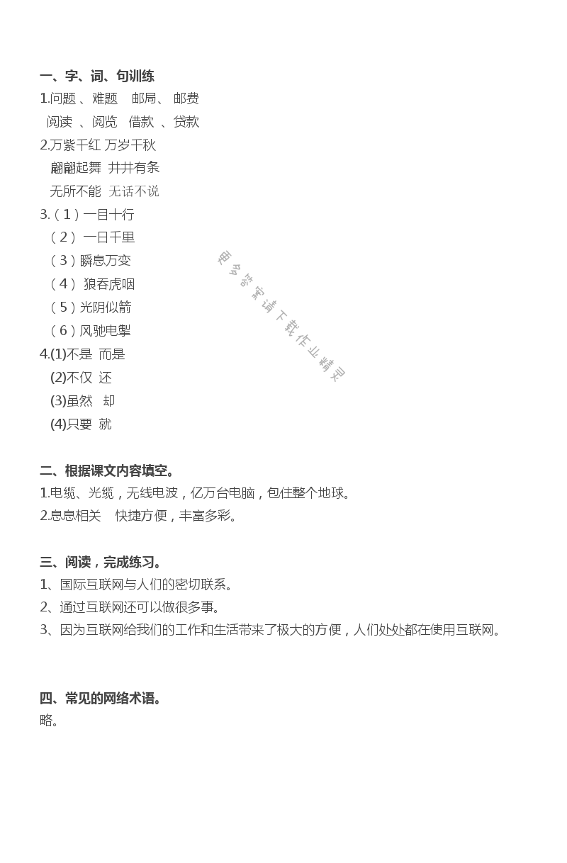 19 奇妙的互联网 - 奇妙的互联网补充习题答案