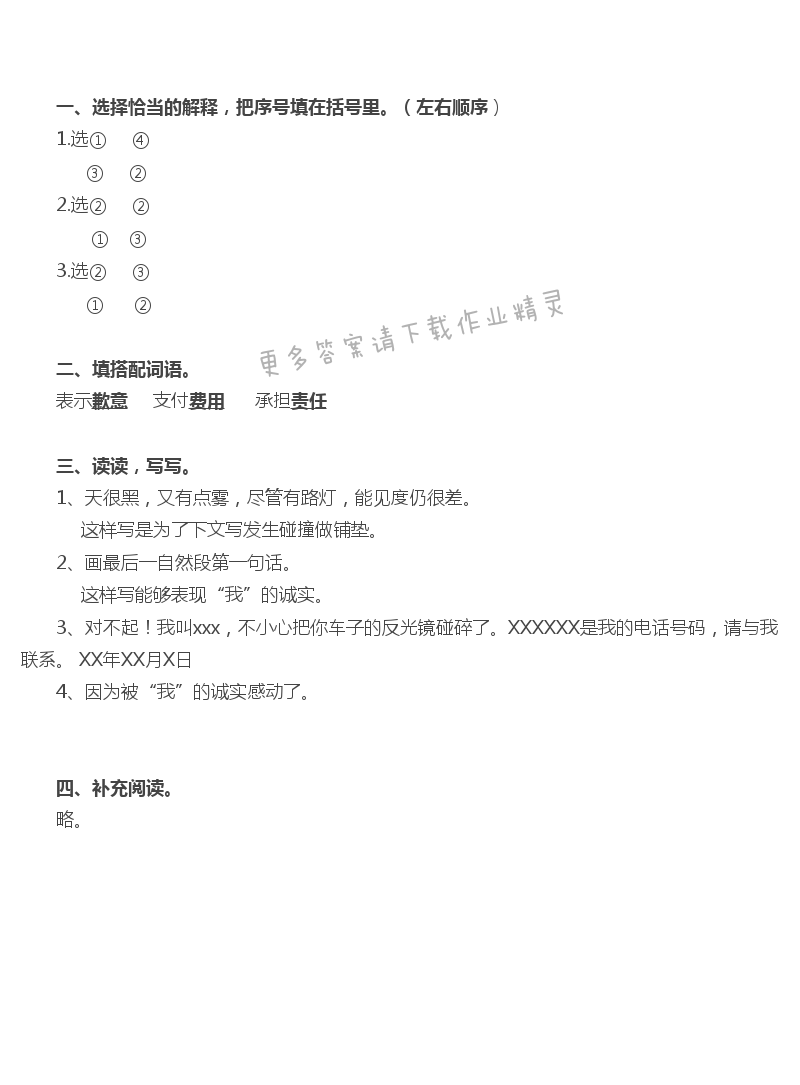 20 诚实与信任 - 诚实与信任补充习题答案