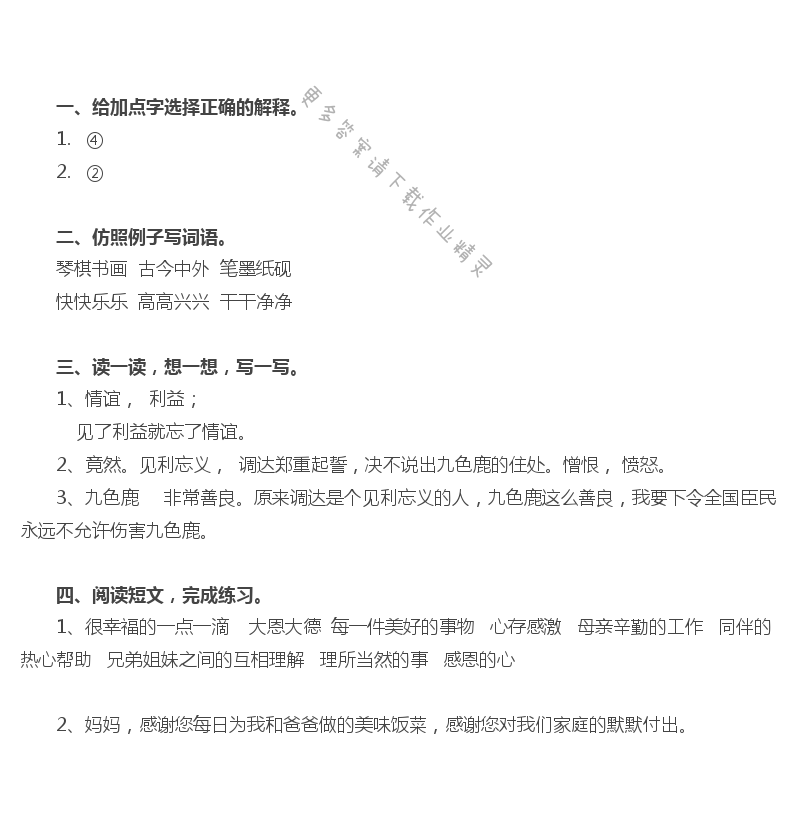 22 九色鹿 - 九色鹿补充习题答案