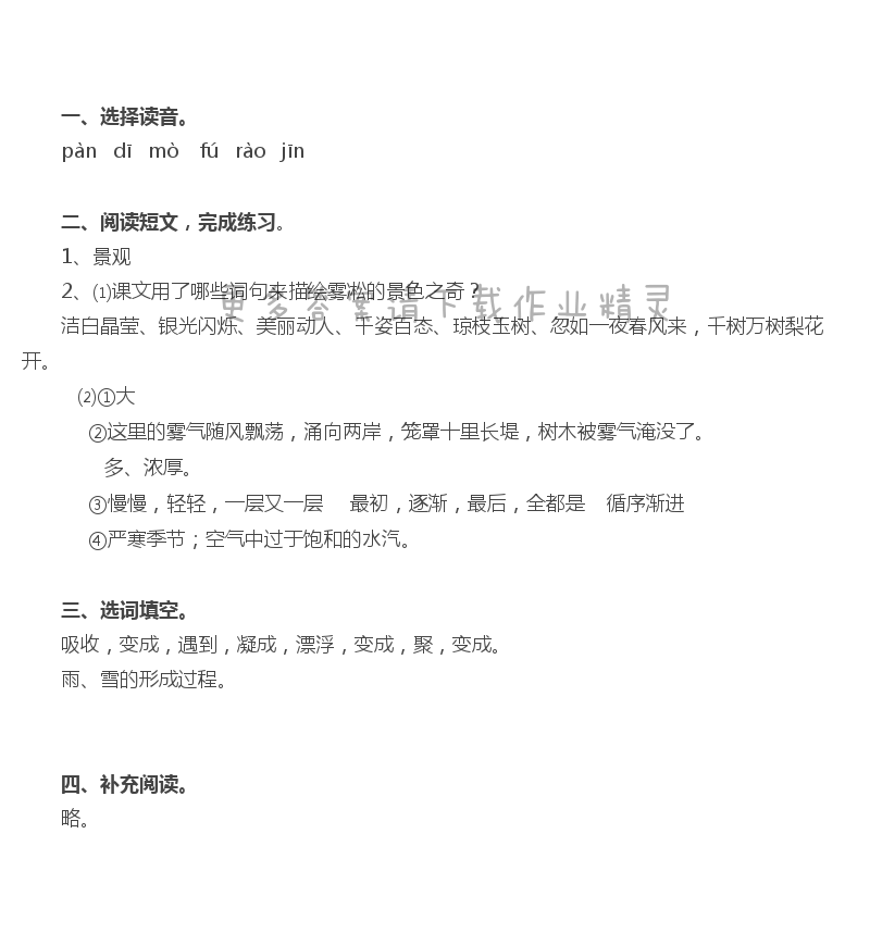 23 雾凇 - 雾凇补充习题答案