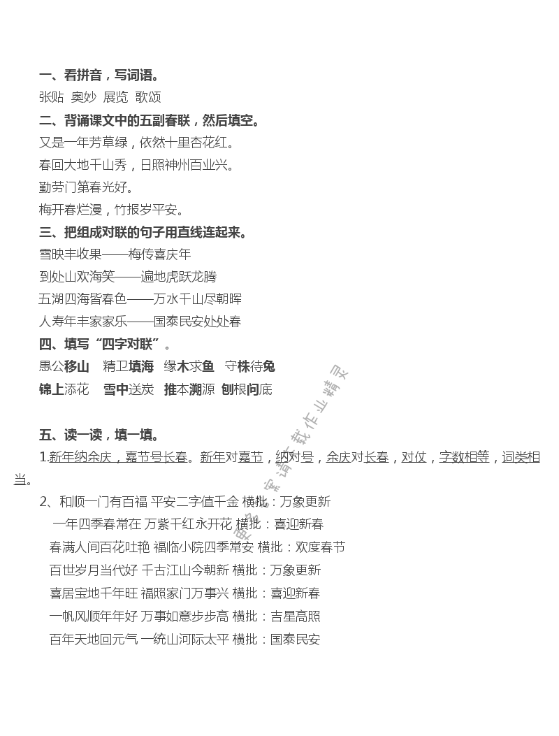 24 春联 - 春联补充习题答案