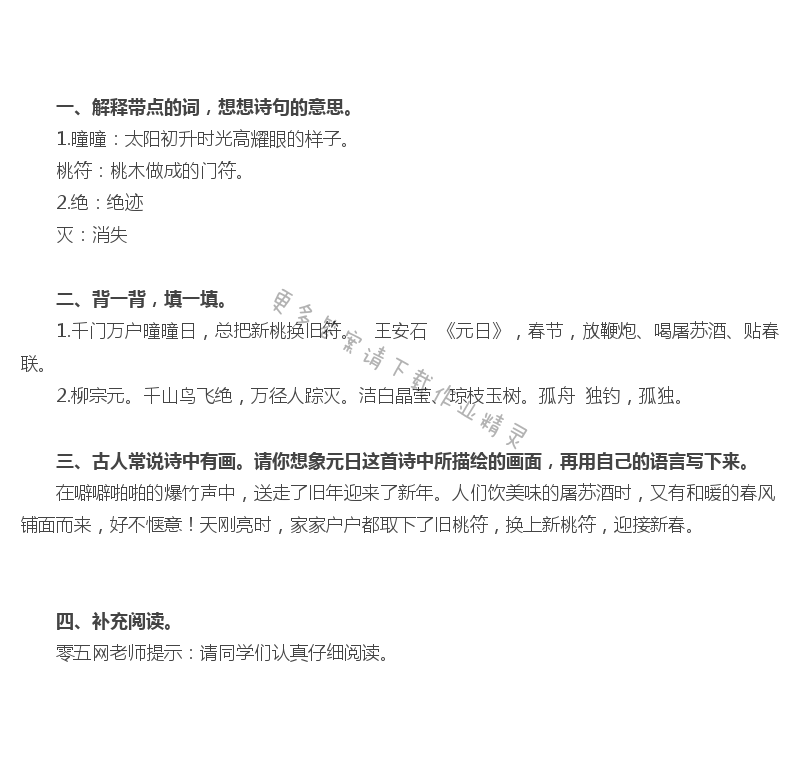 25古诗两首 - 25.古诗两首补充习题答案