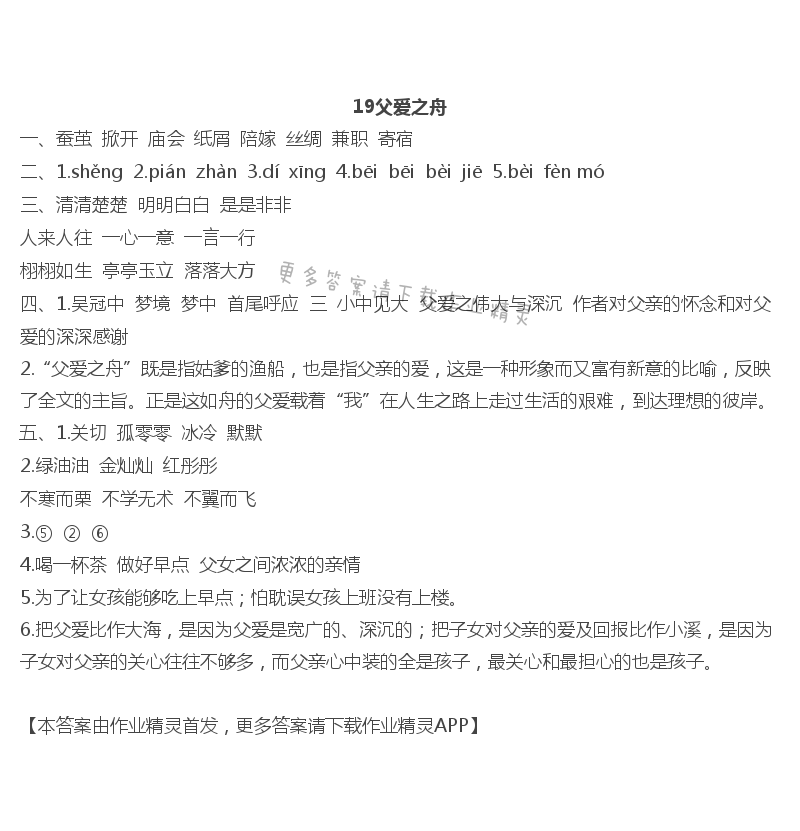 19父爱之舟
