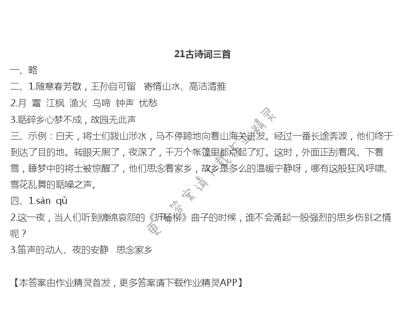 21古诗词三首