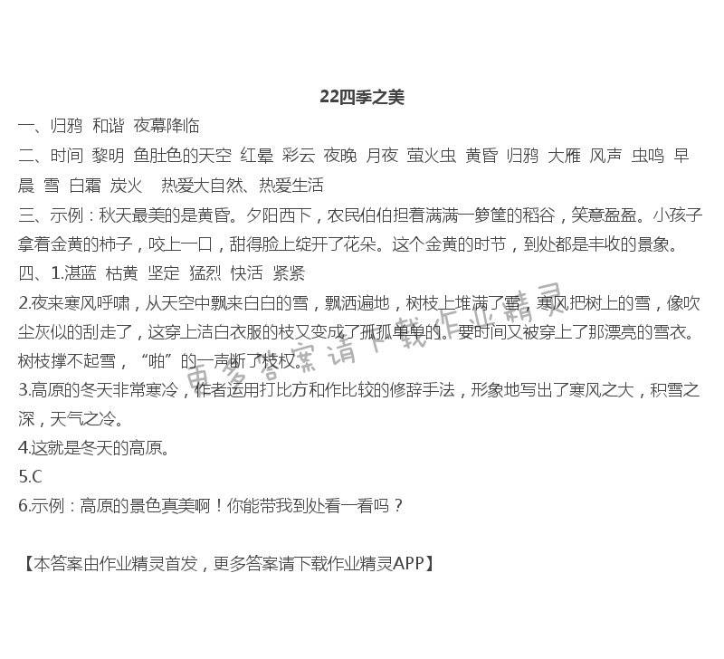 22四季之美