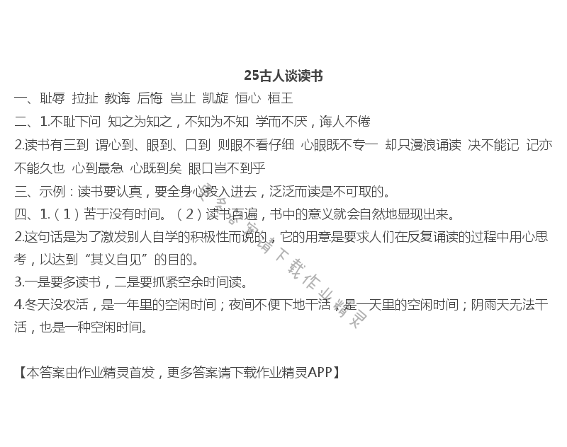 25古人谈读书