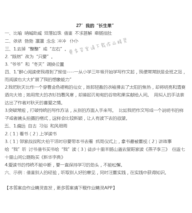 27我的“长生果” - 27’我的“长生果”