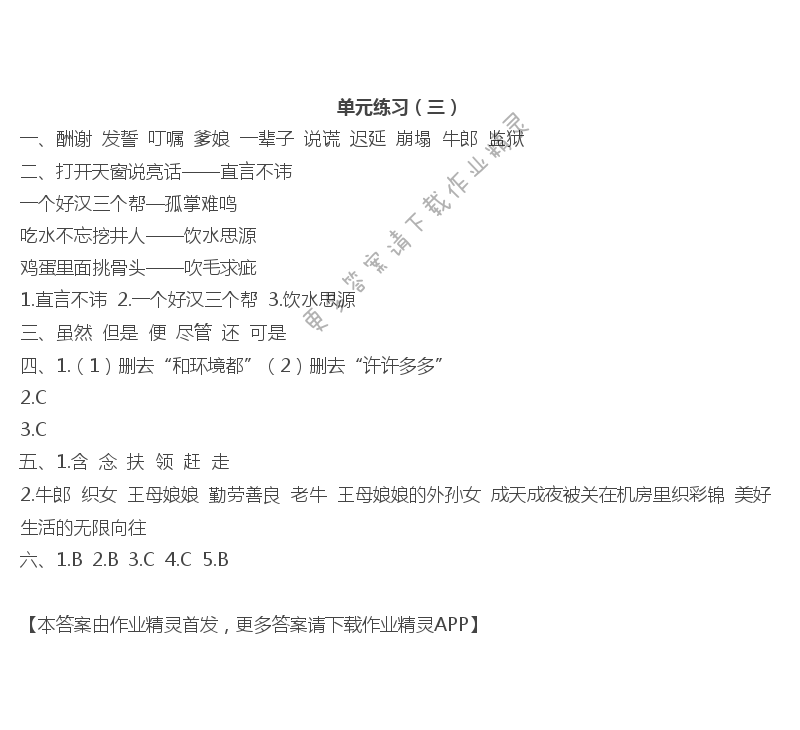 单元练习（三）