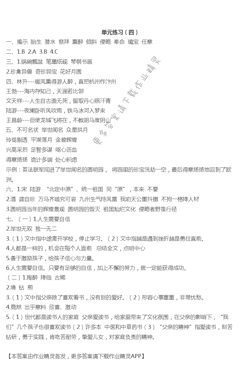 单元练习（四）