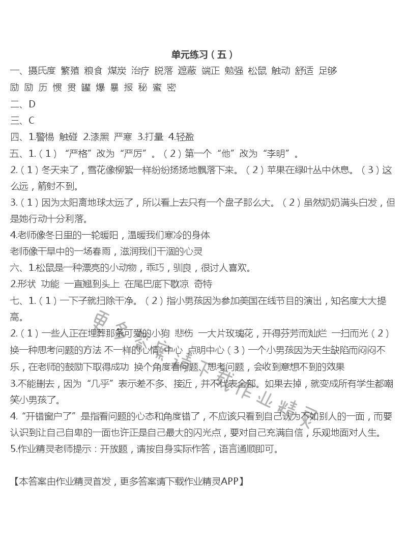 单元练习（五）