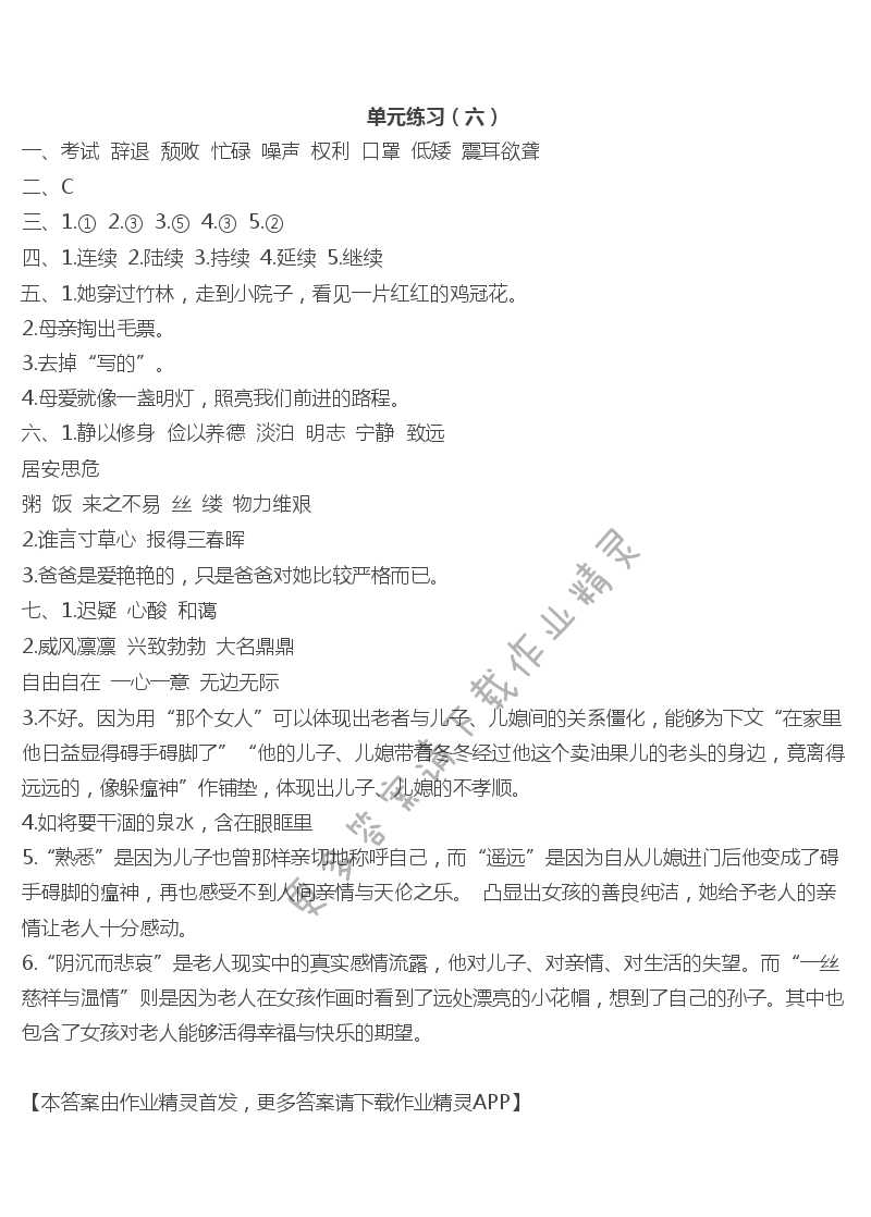 单元练习（六）