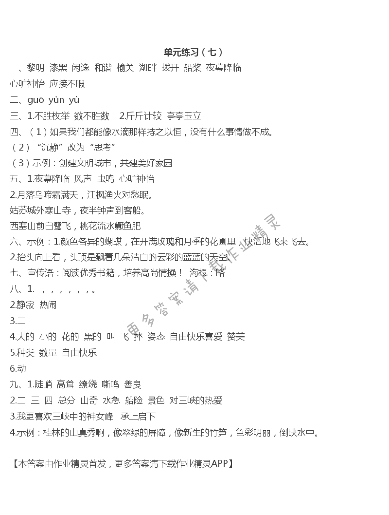 单元练习（七）