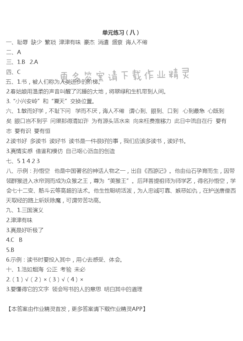 单元练习（八）