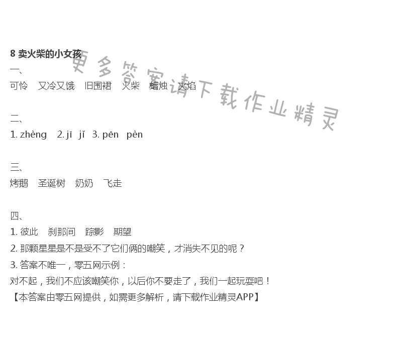 8 卖火柴的小女孩