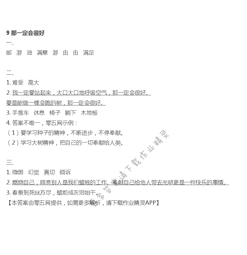 9 那一定会很好