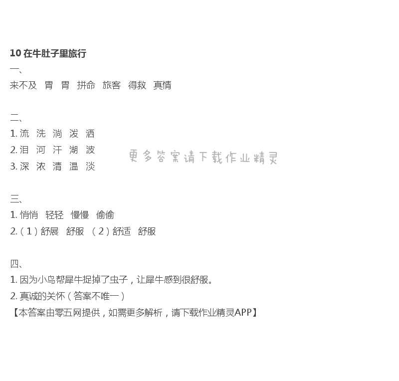 10 在牛肚子里旅行