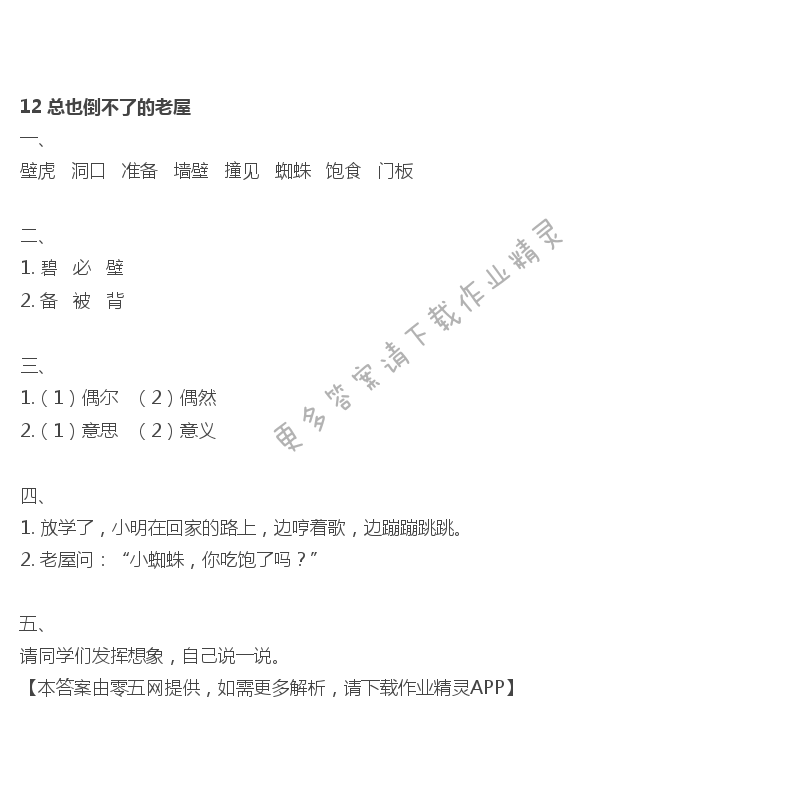 12 总也倒不了的老屋