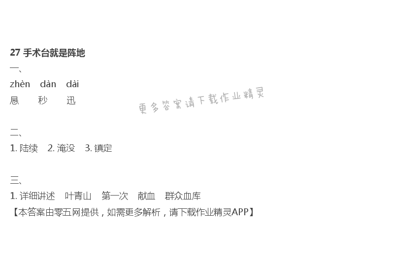 27 手术台就是阵地