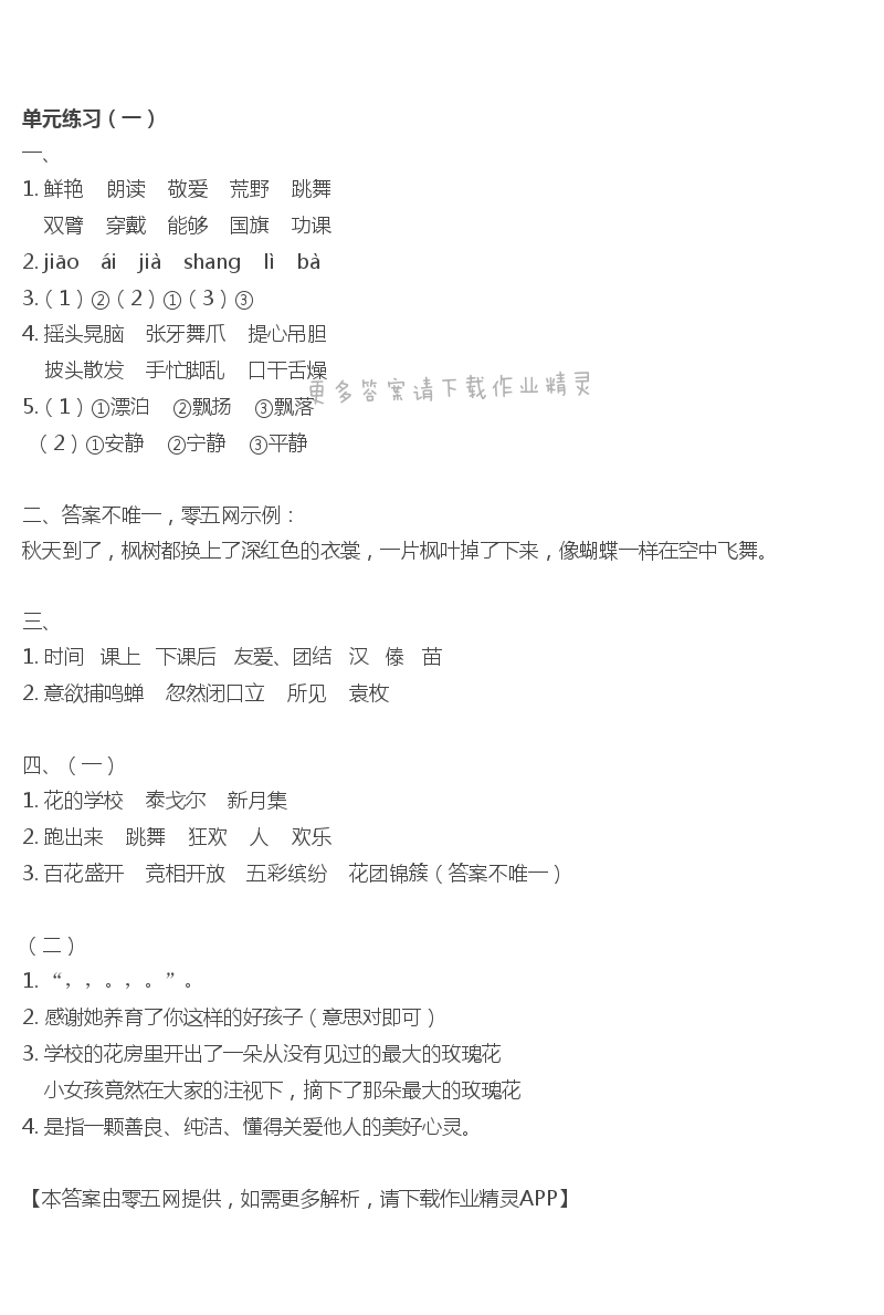 单元练习（一）