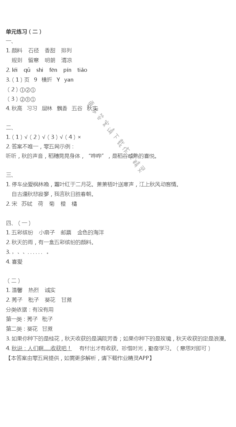 单元练习（二）