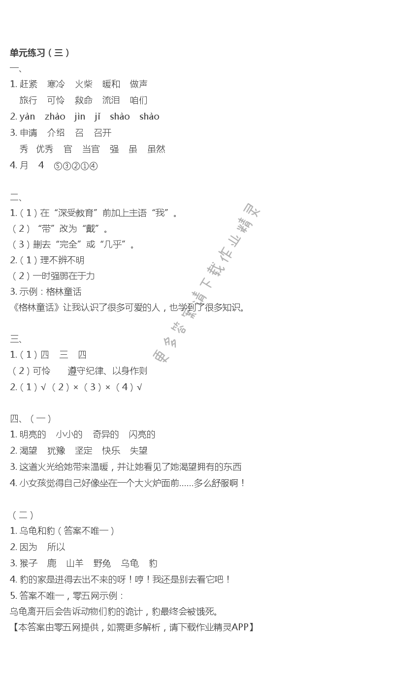 单元练习（三）