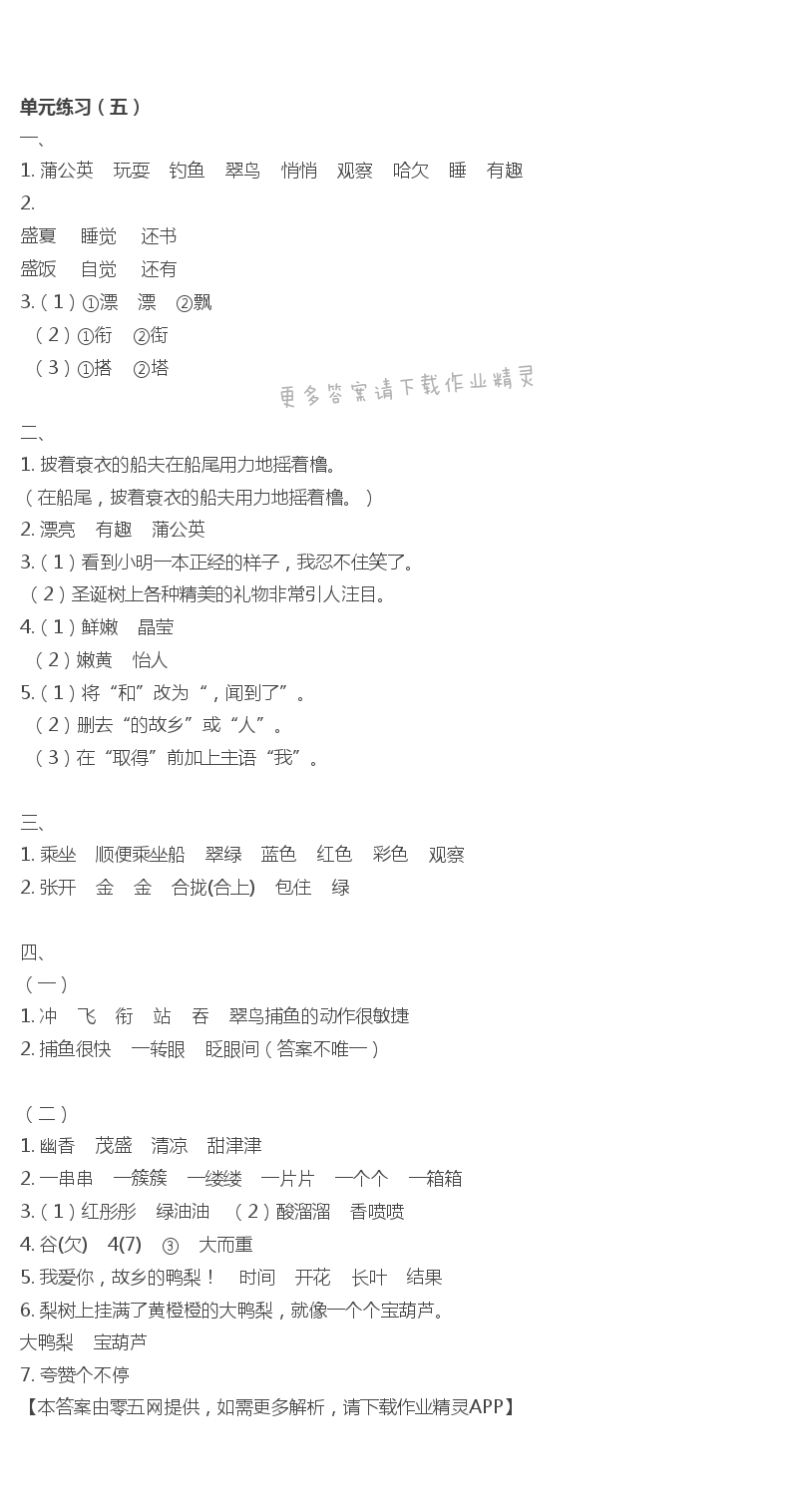 单元练习（五）