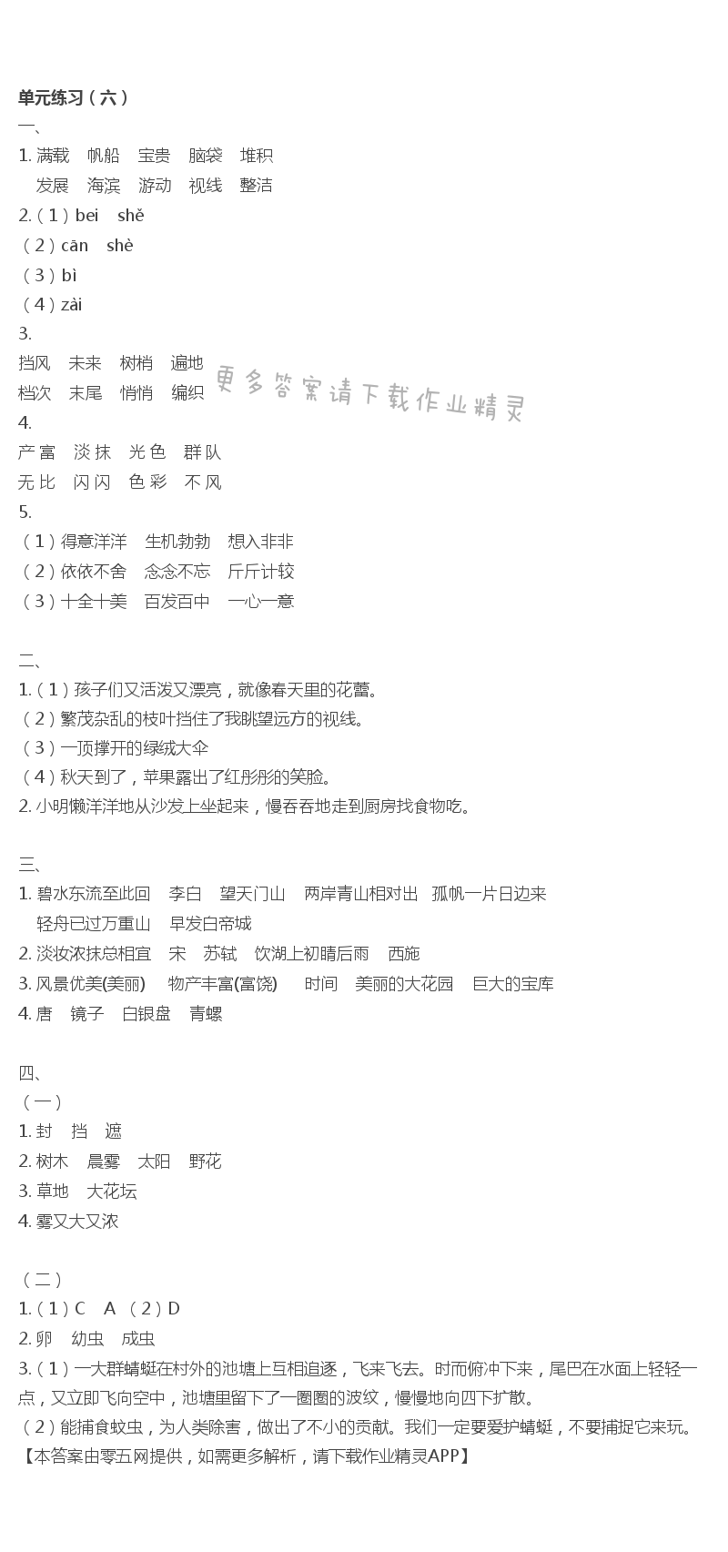 单元练习（六）