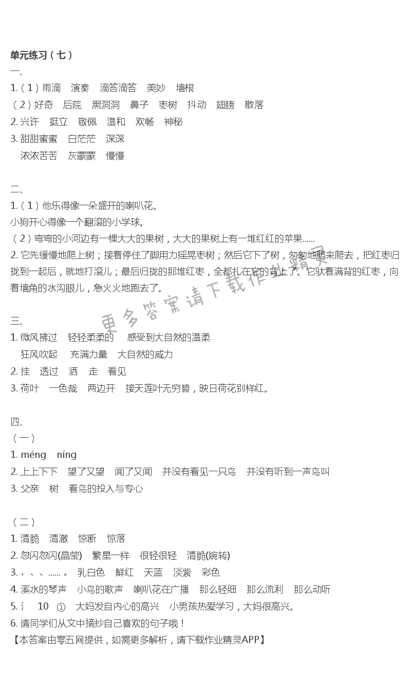 单元练习（七）