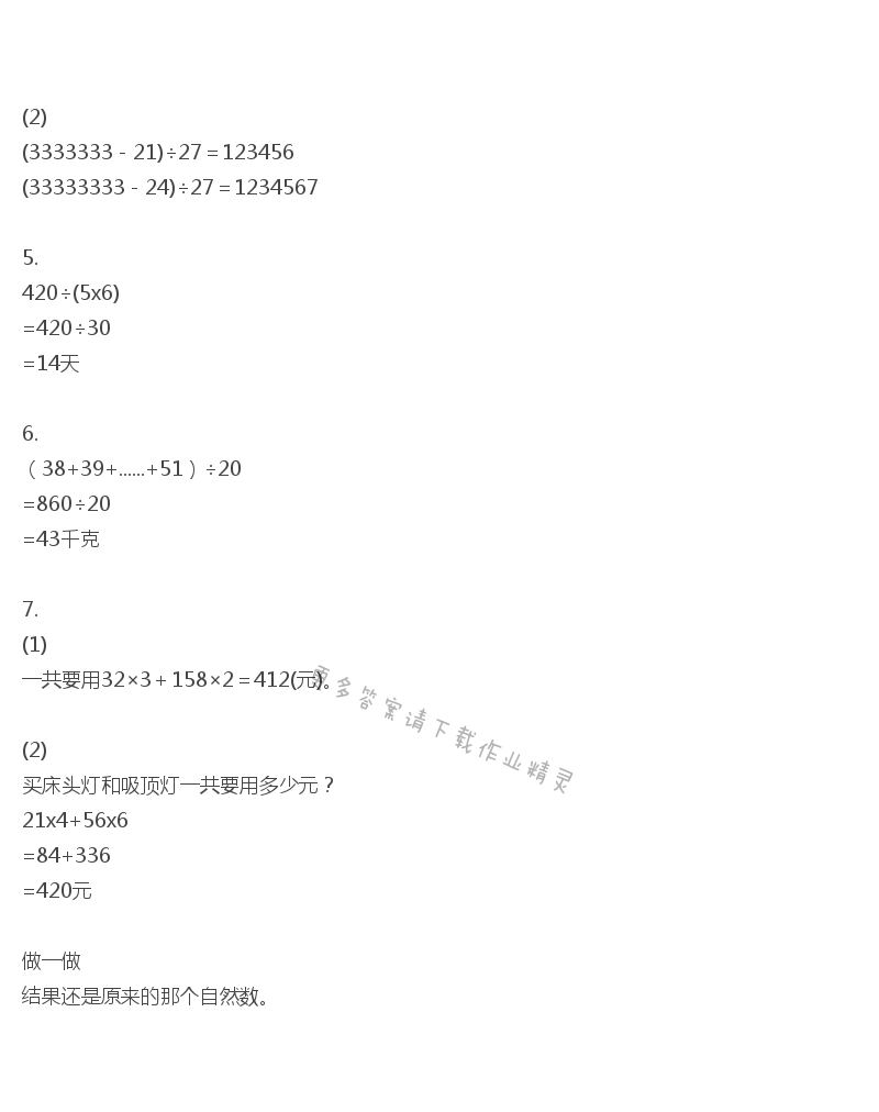 苏教版四年级下册数学练习与测试答案第71页