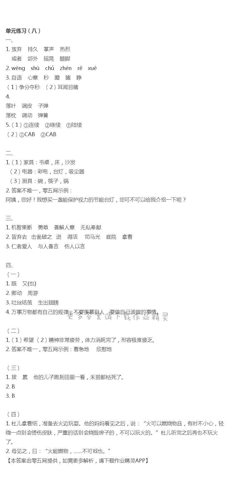 单元练习（八）