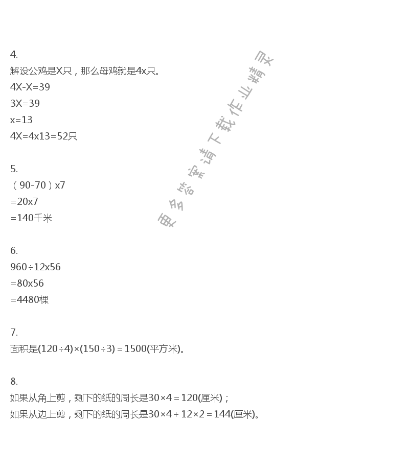 苏教版四年级下册数学练习与测试答案第73页