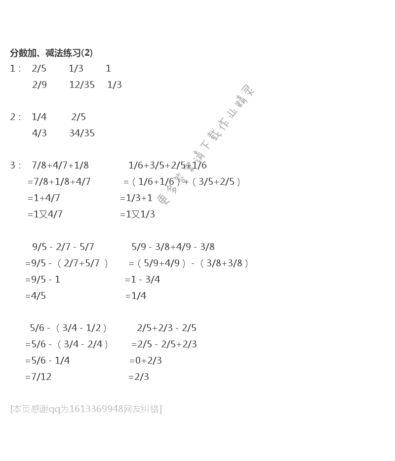 苏教版五年级下册数学补充习题第62页答案