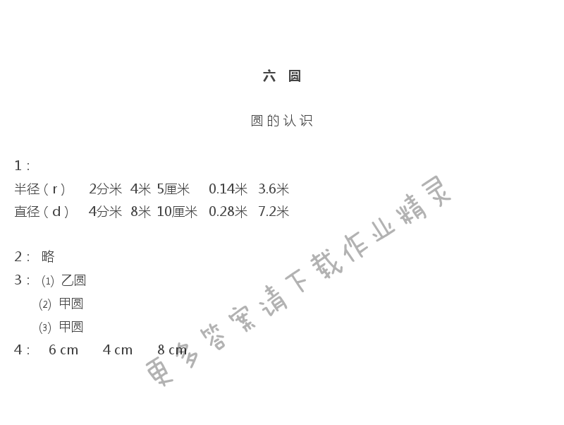 苏教版五年级下册数学补充习题第64页答案