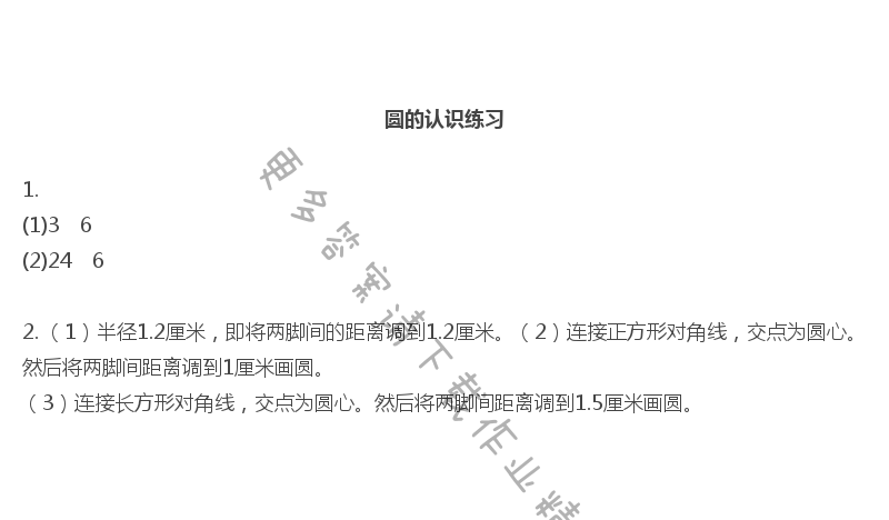 苏教版五年级下册数学补充习题第65页答案