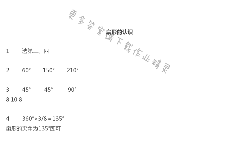 苏教版五年级下册数学补充习题第66页答案