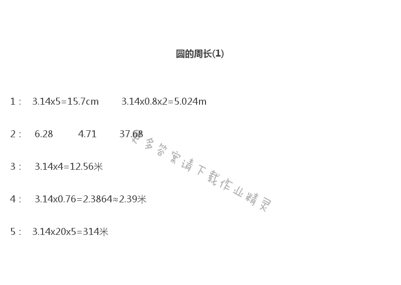 苏教版五年级下册数学补充习题第67页答案