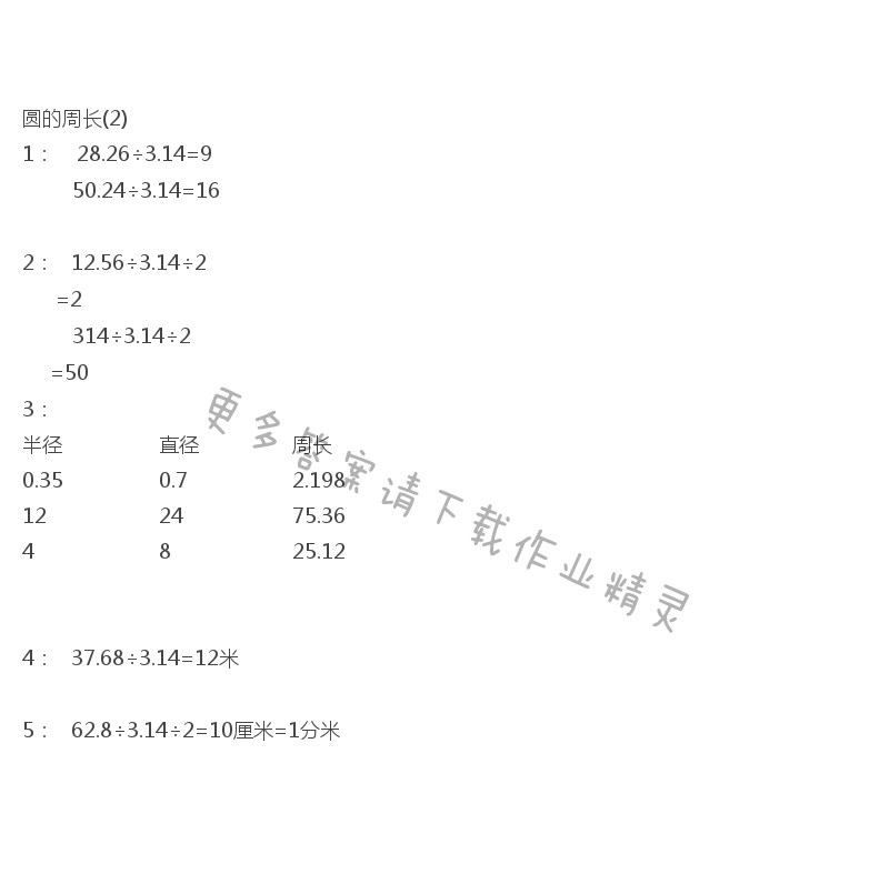 苏教版五年级下册数学补充习题第68页答案