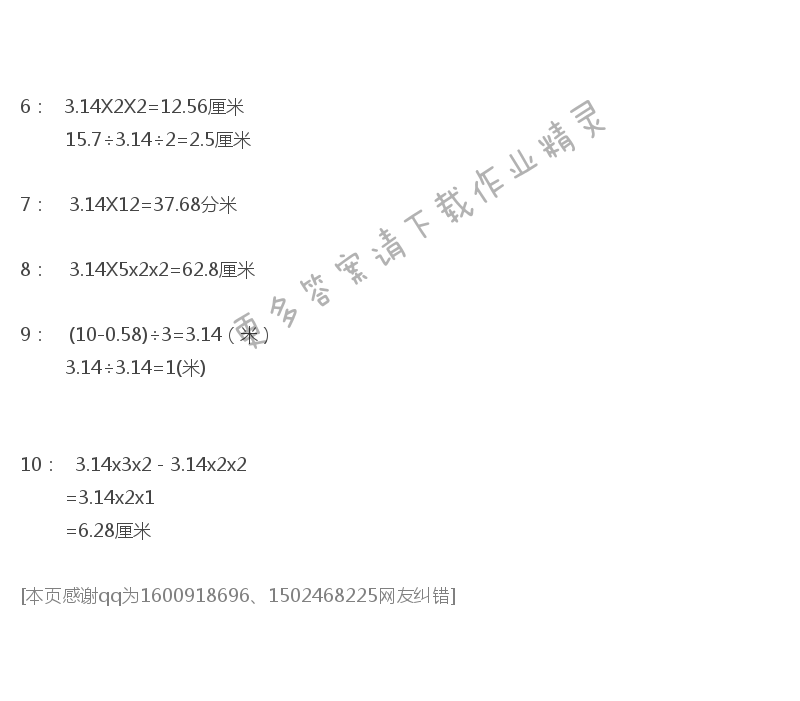 苏教版五年级下册数学补充习题第69页答案