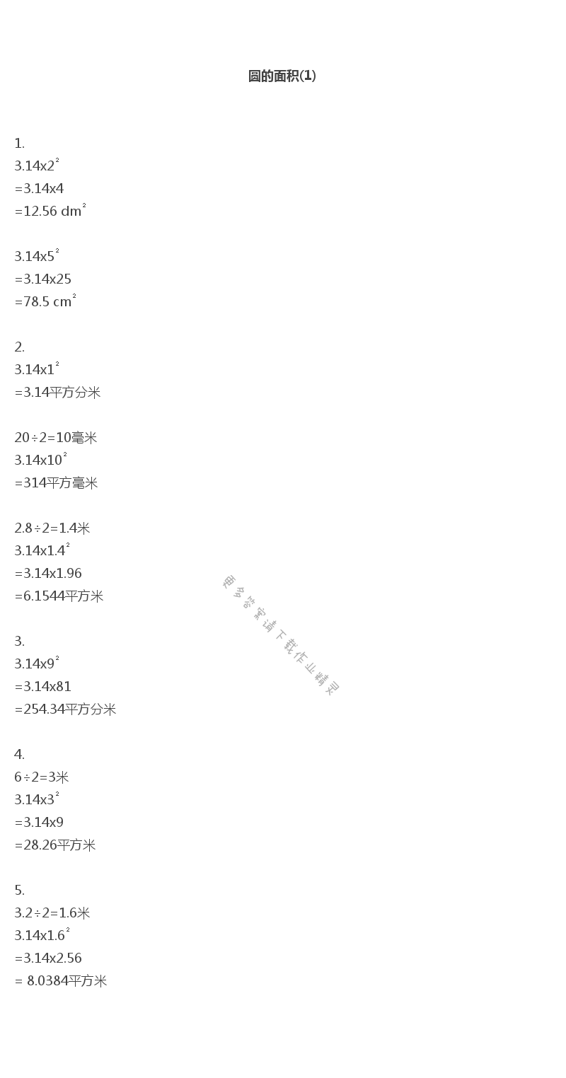 苏教版五年级下册数学补充习题第70页答案