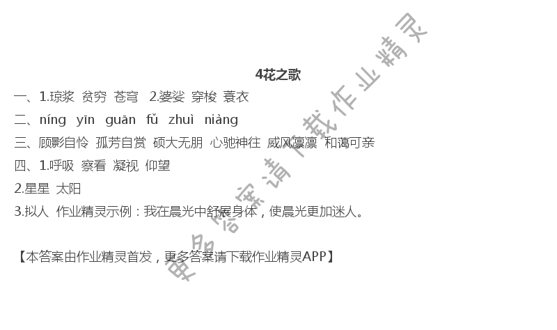 4 花之歌 - 4花之歌