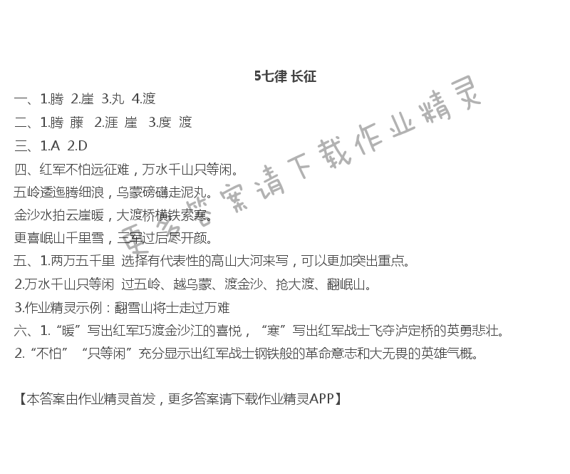 5 七律•长征 - 5七律 长征