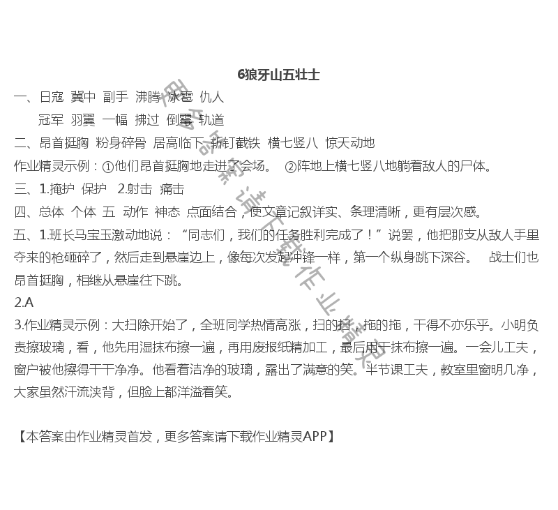 6 狼牙山五壮士 - 6狼牙山五壮士