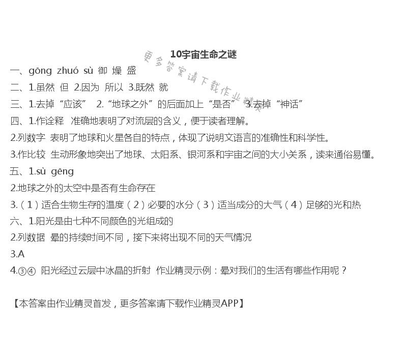 10宇宙生命之谜